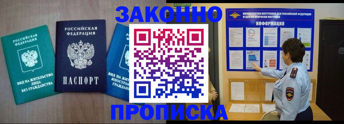 временная регистрация в квартире в Старом Осколе