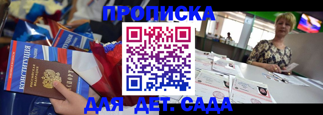 регистрация для дет. сада в Старом Осколе