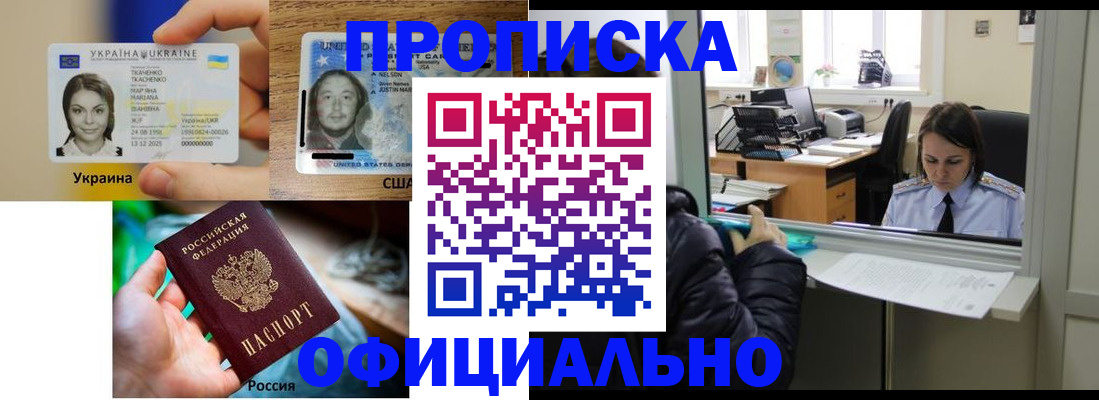 временная регистрация купить в Старом Осколе