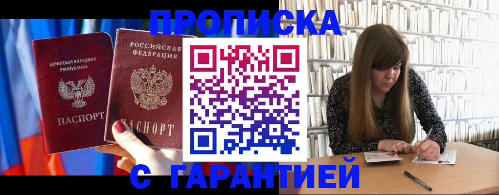 прописка гарантия в Старом Осколе