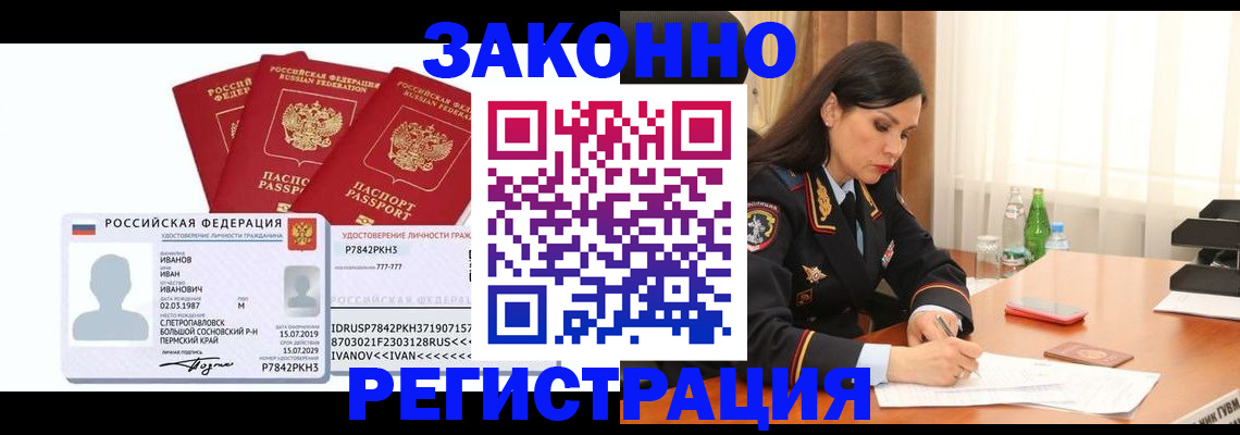 временная регистрация адрес в Старом Осколе