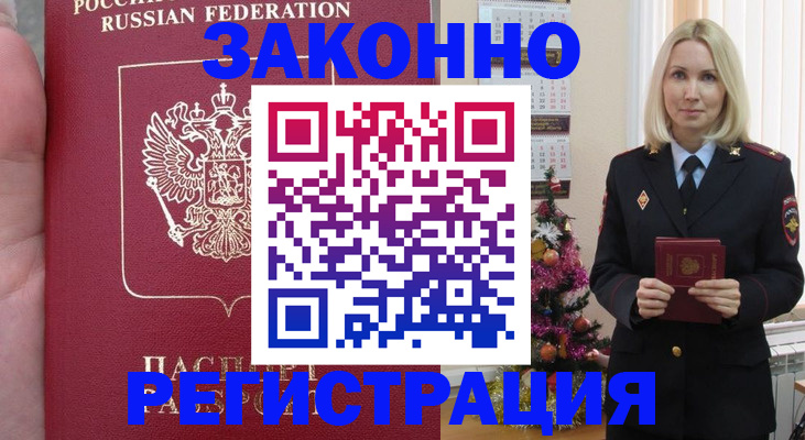 временная регистрация гарантия в Старом Осколе