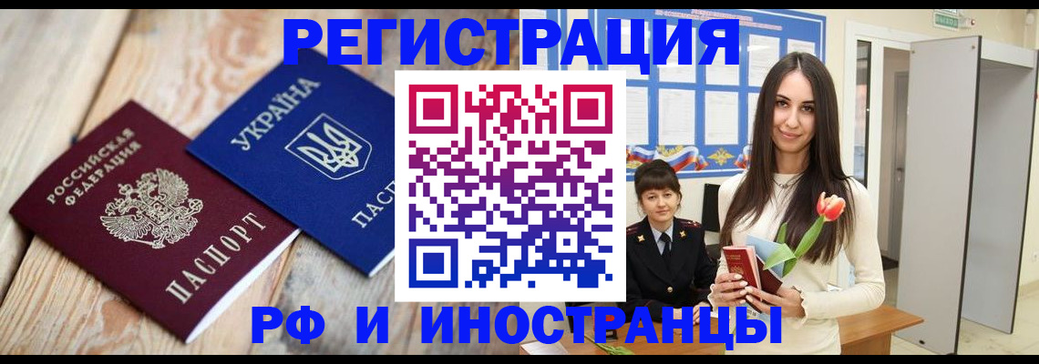 прописка штамп в Старом Осколе