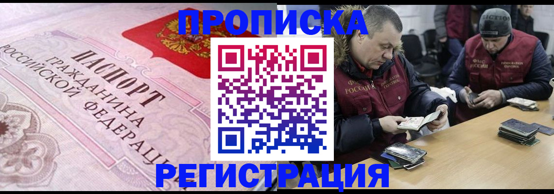 временная регистрация законно в Старом Осколе